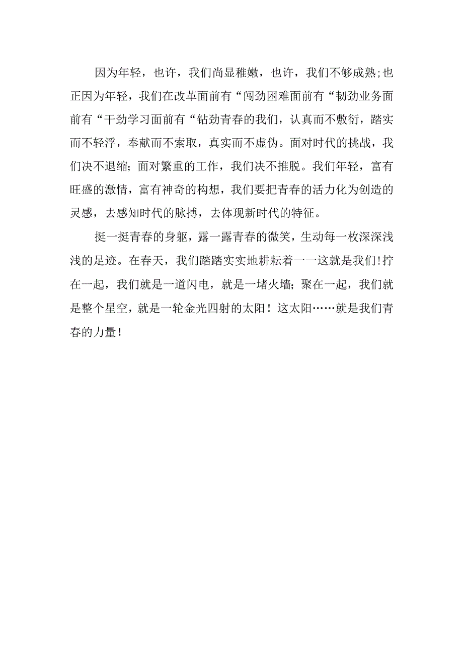 初中生励志国旗下讲话稿(1).docx_第2页