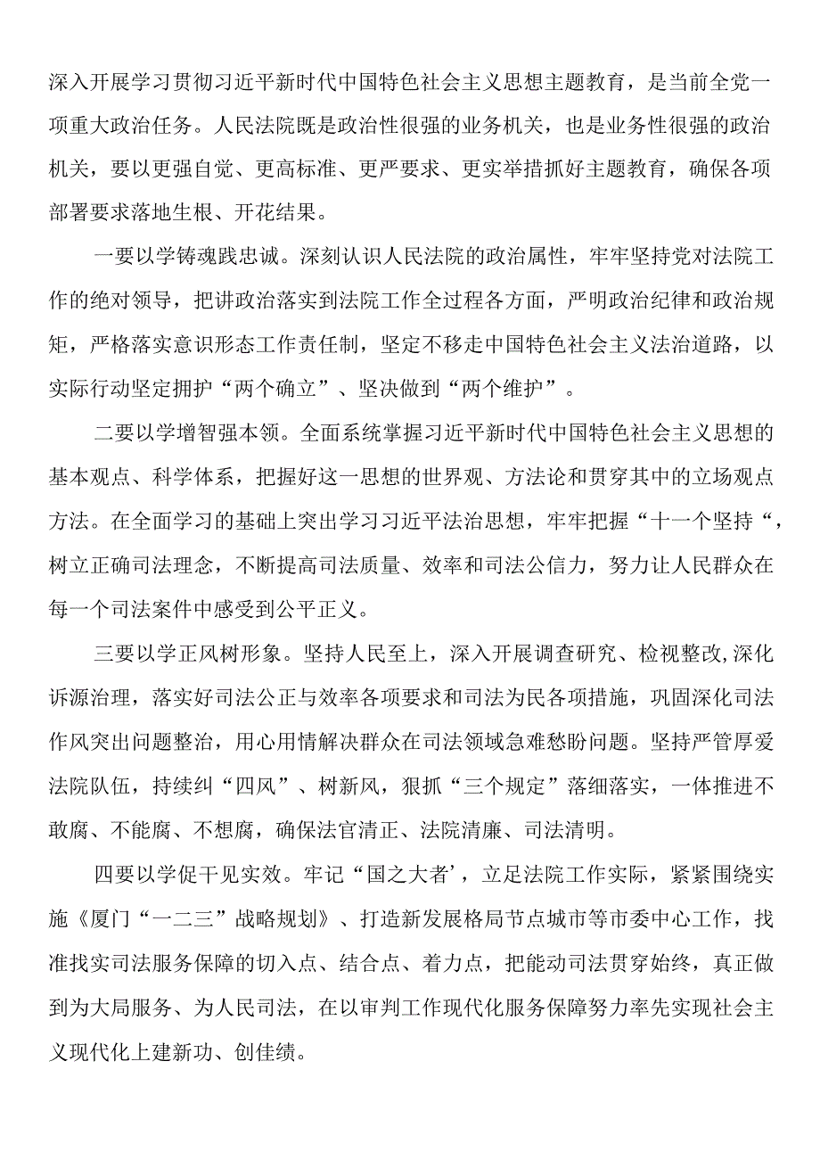 法院、检察院、政府部门第二批主题教育学习心得体会文章16篇.docx_第2页