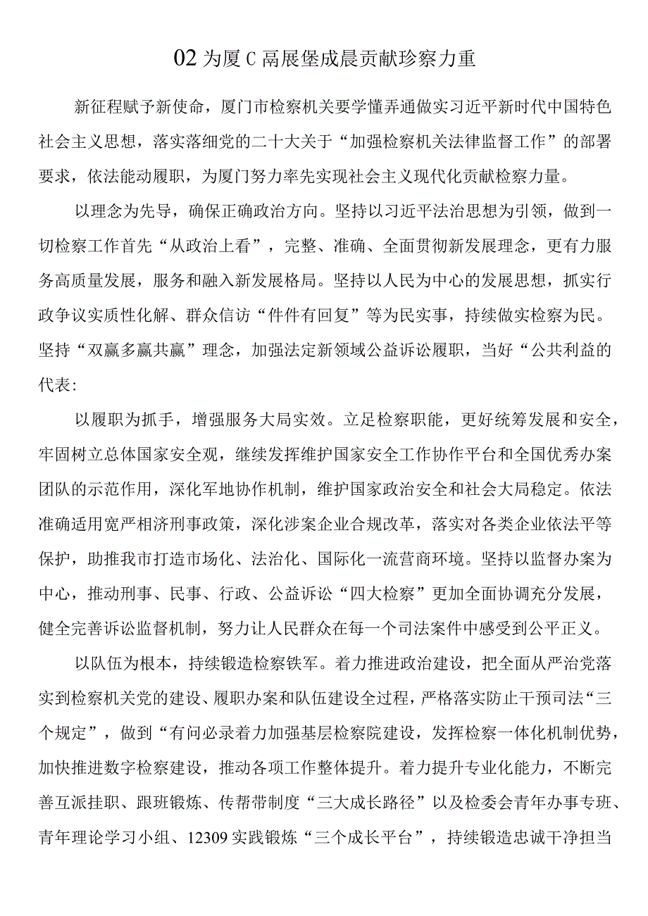 法院、检察院、政府部门第二批主题教育学习心得体会文章16篇.docx_第3页