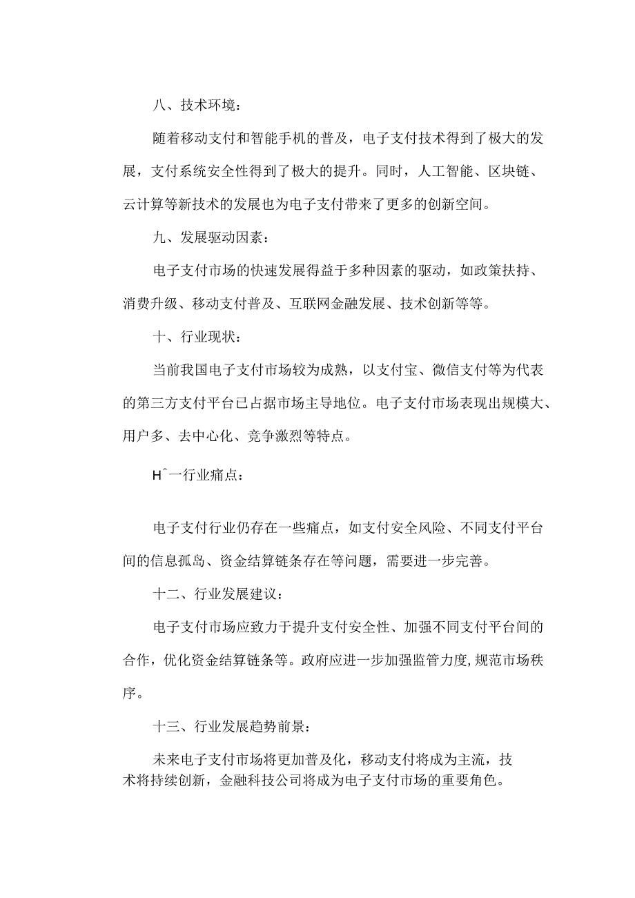 电子支付行业分析报告.docx_第3页