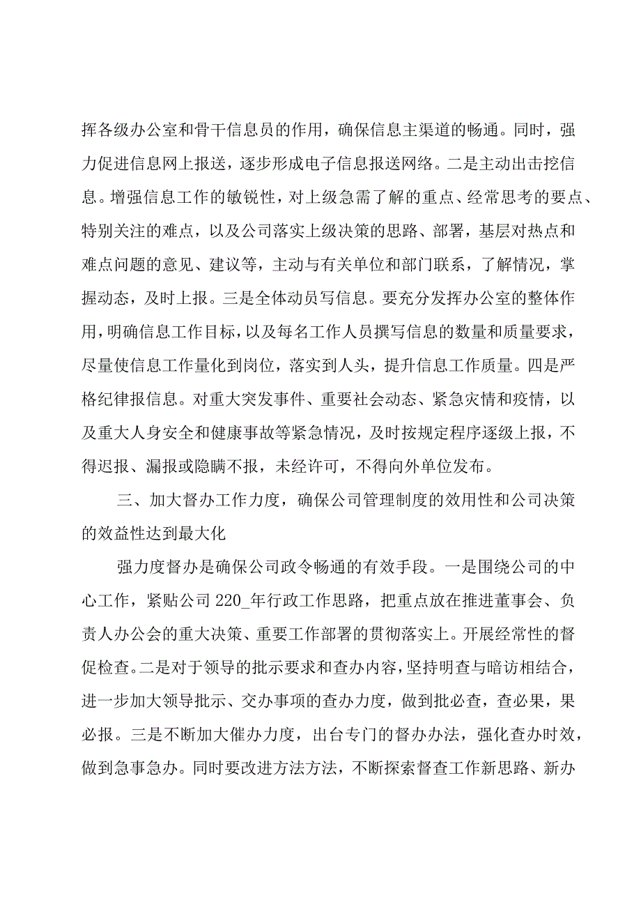 办公室下半年工作计划范文（17篇）.docx_第3页