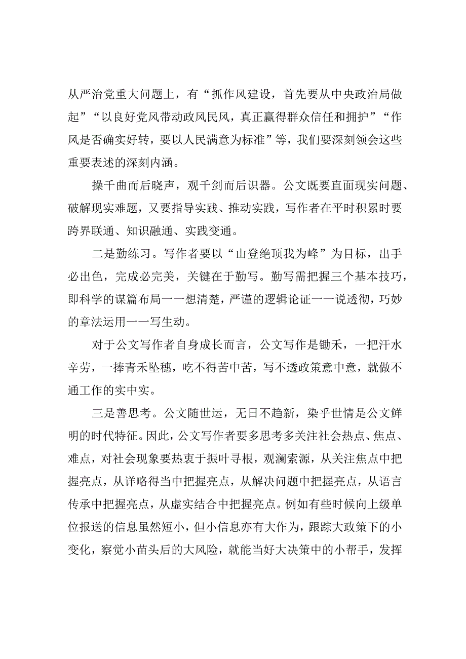 公文写作：怎样写好一篇公文？.docx_第3页