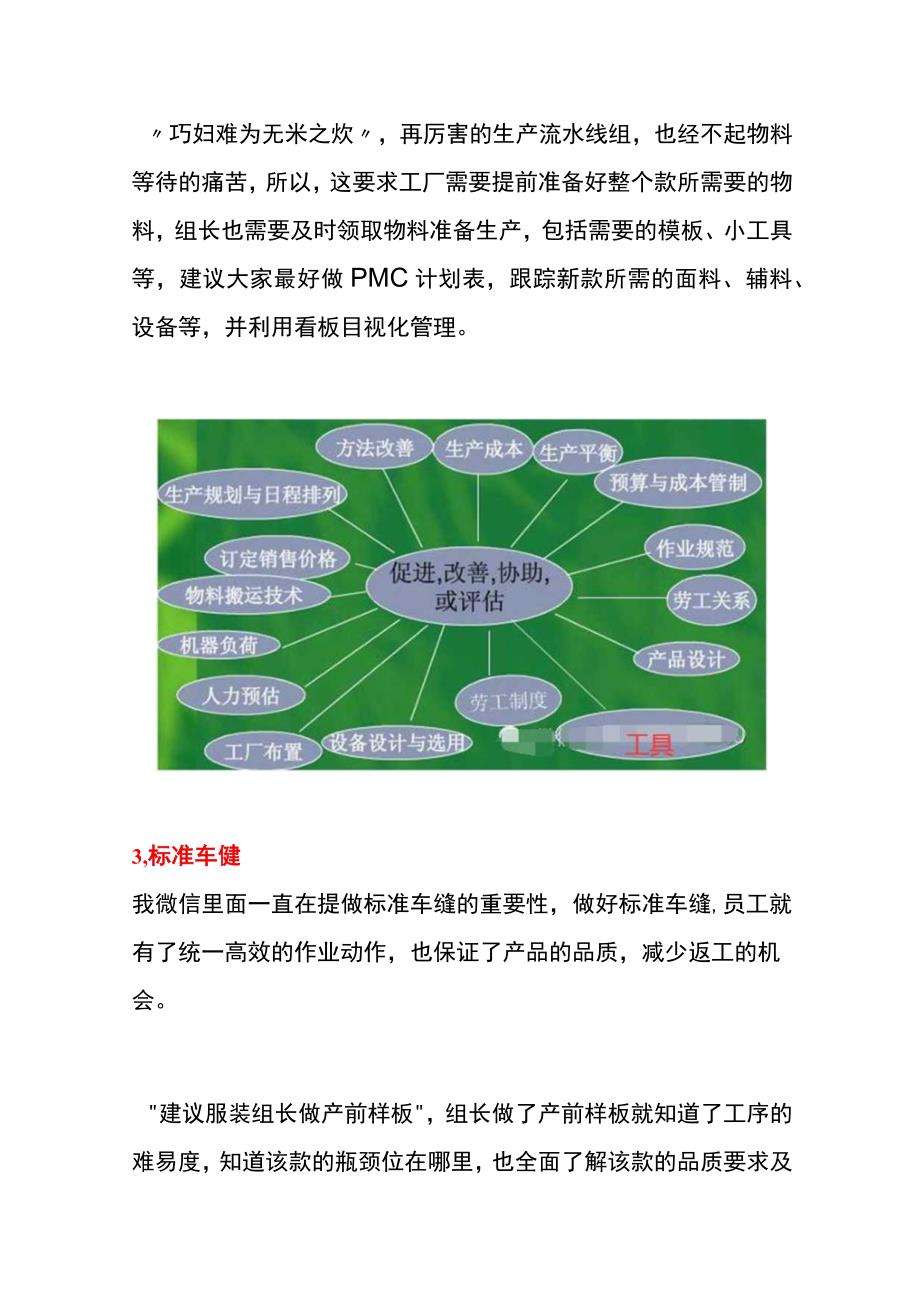 服装厂流水线生产效率的提升方法.docx_第3页