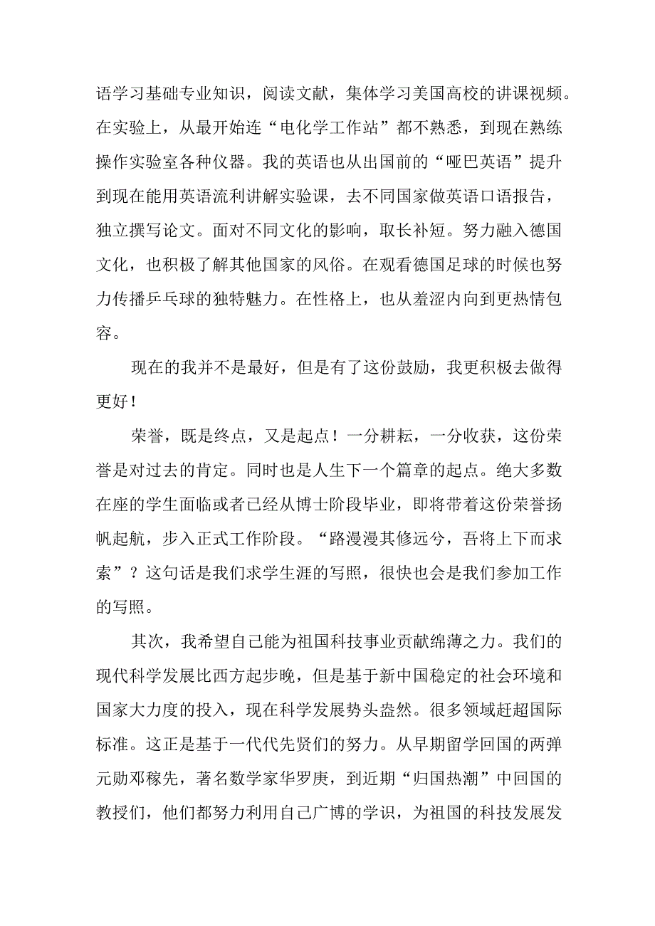 获奖留学生代表发言稿.docx_第2页