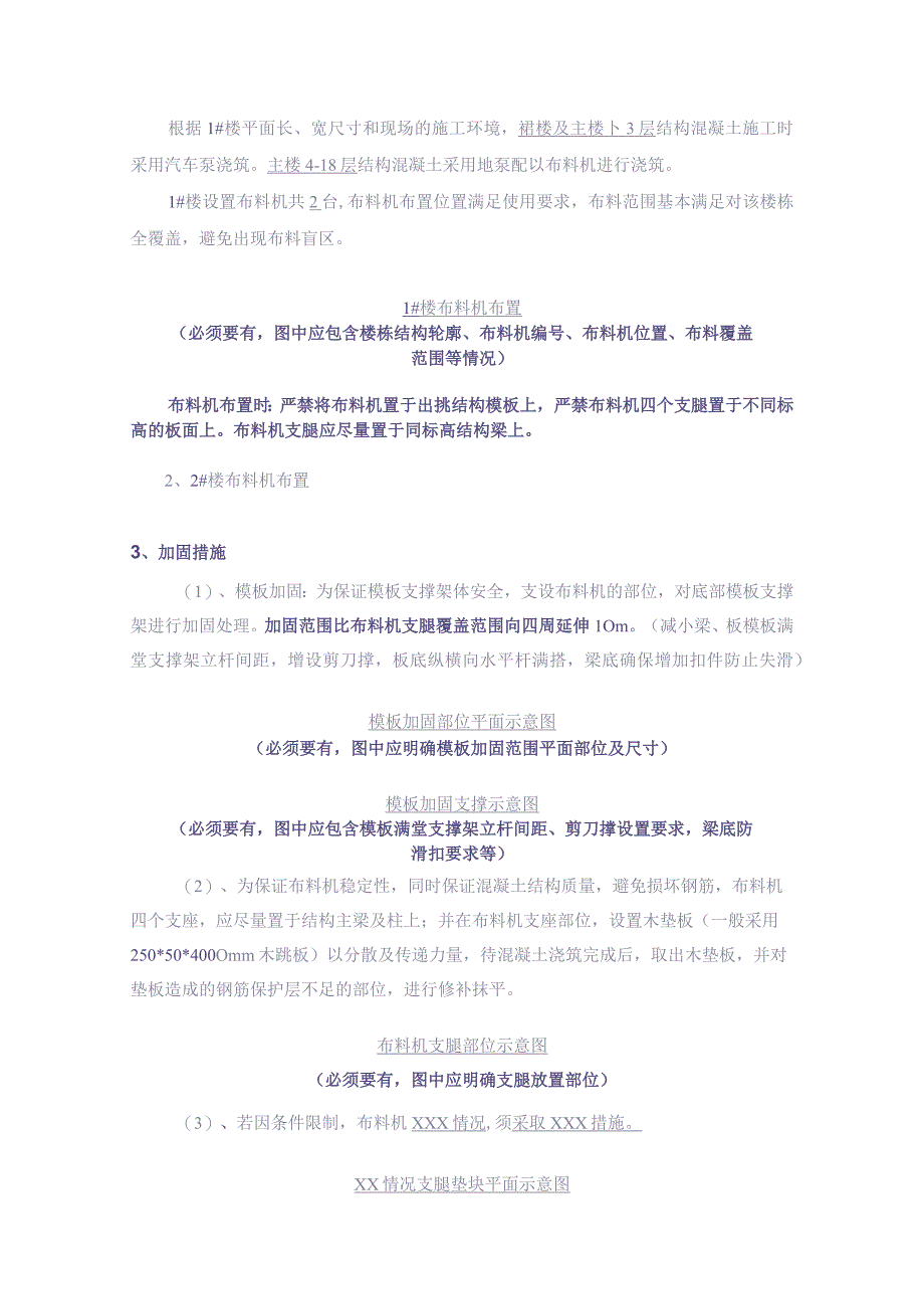 布料机施工方案（编制、审核要点 ）（天选打工人）.docx_第2页