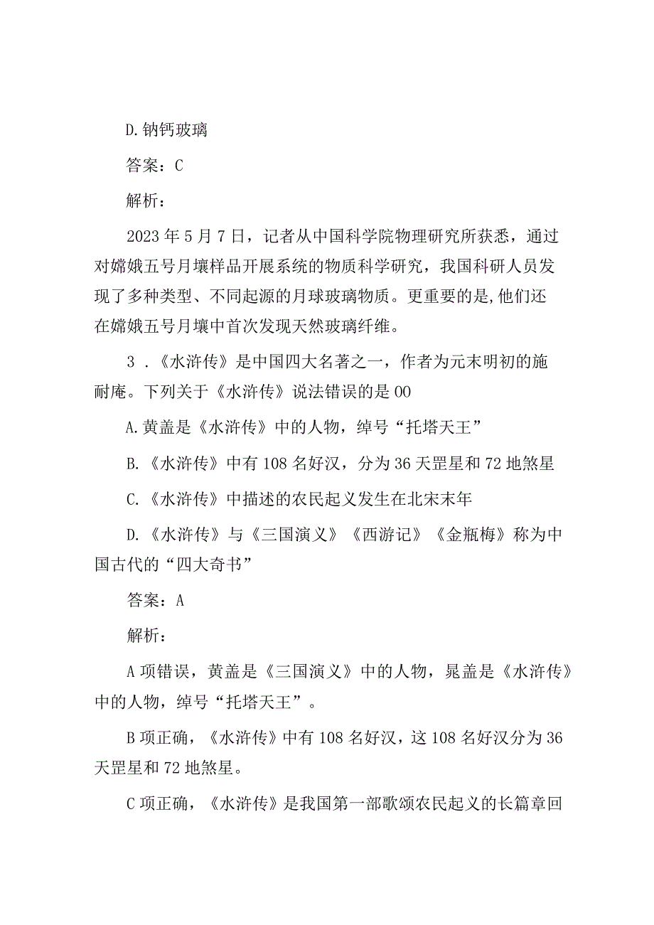 公考遴选：每日考题10道（2023年9月12日）.docx_第2页