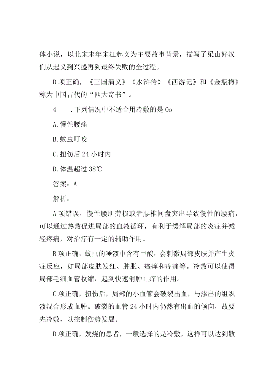 公考遴选：每日考题10道（2023年9月12日）.docx_第3页