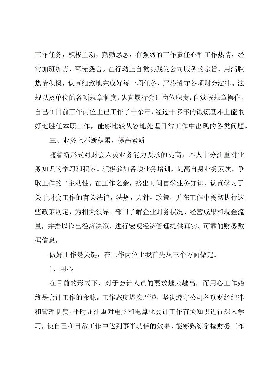 财务个人述职报告汇编（16篇）.docx_第2页