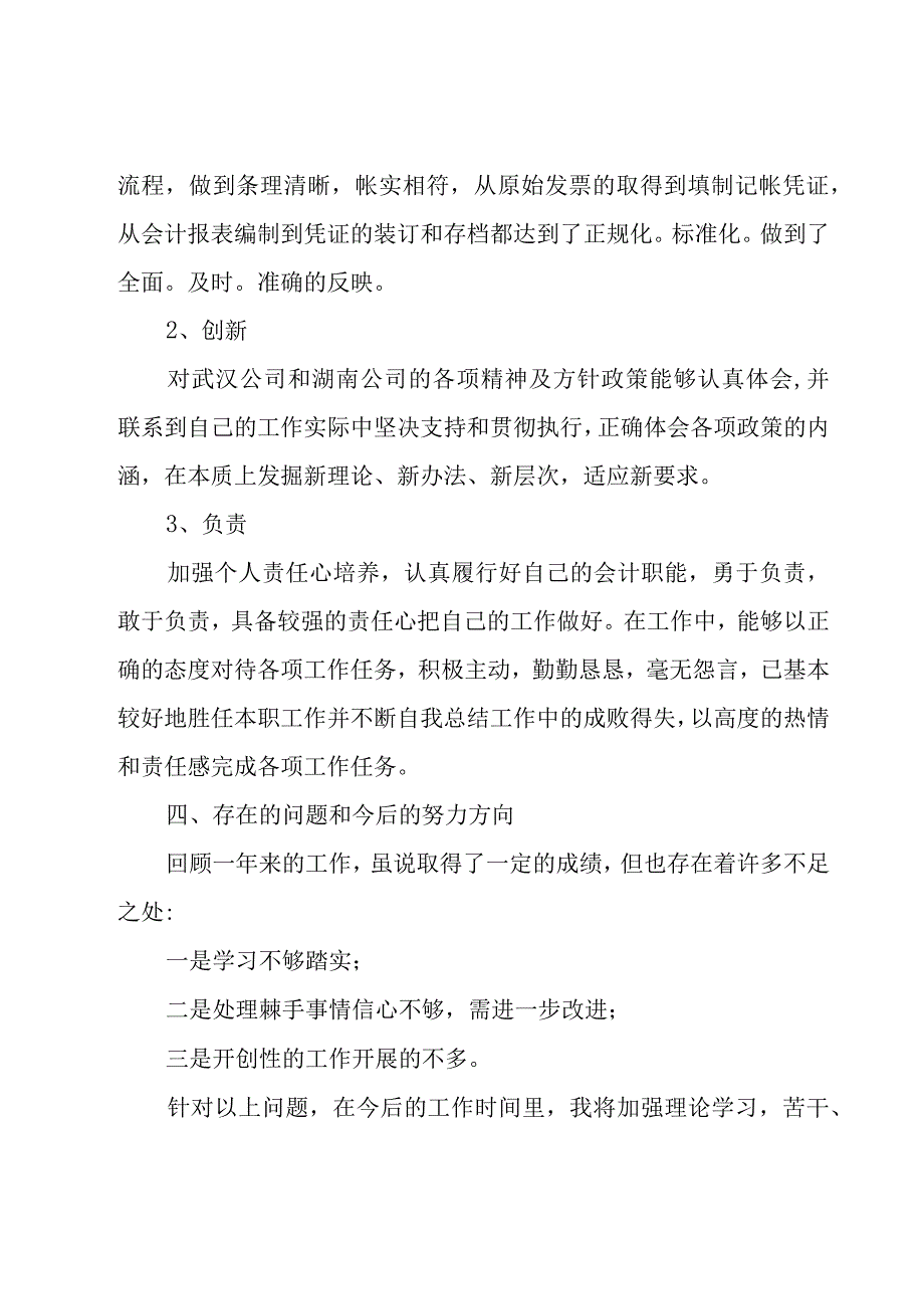 财务个人述职报告汇编（16篇）.docx_第3页