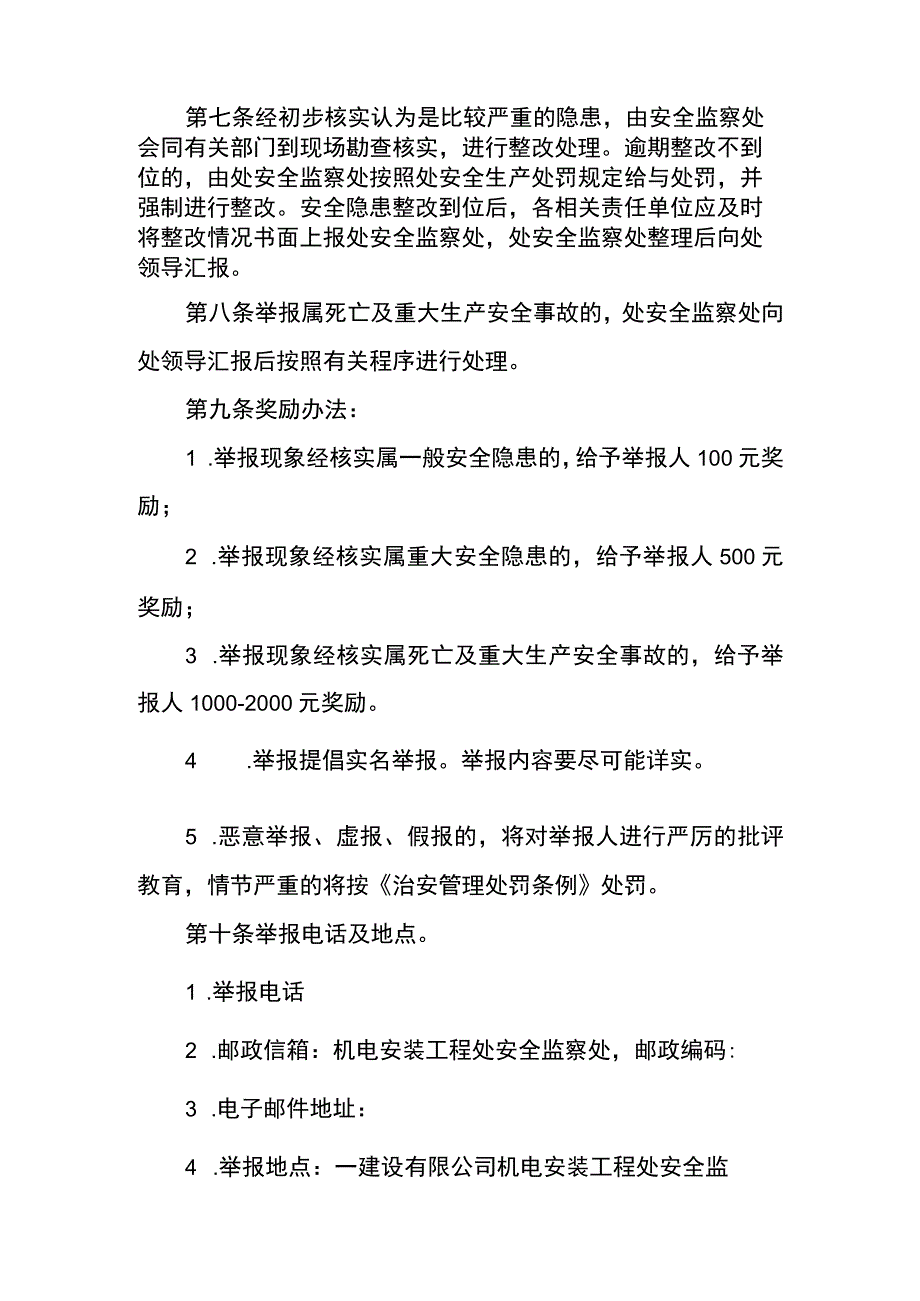 机电安装工程安全举报制度.docx_第2页