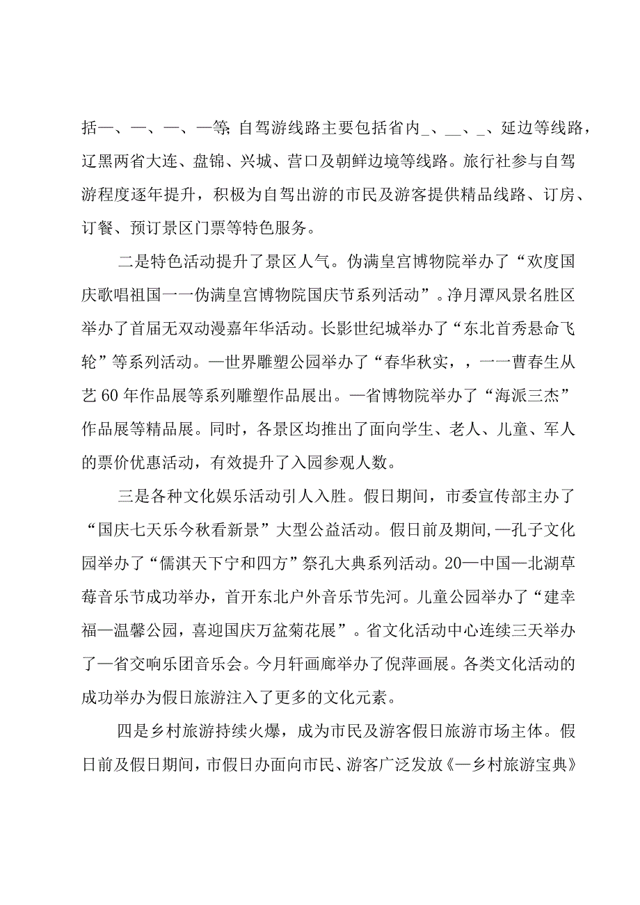 节日国庆节日工作总结7篇.docx_第3页