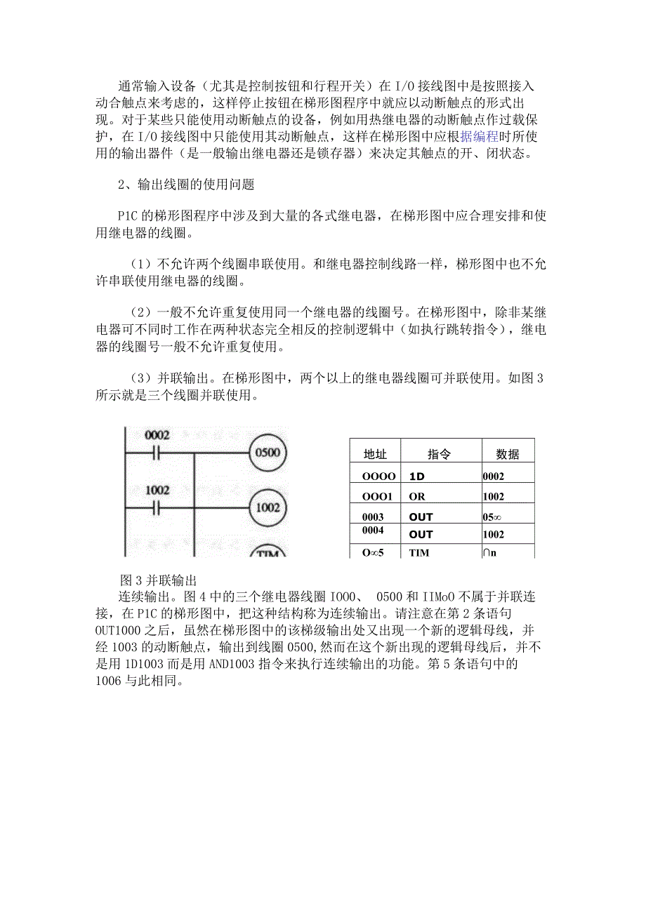 关于继电器逻辑控制系统输出线圈的使用问题.docx_第2页