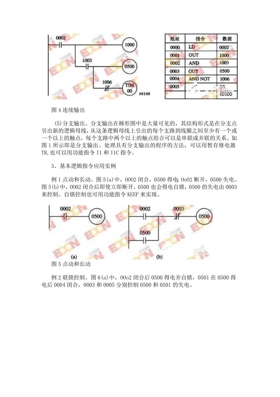 关于继电器逻辑控制系统输出线圈的使用问题.docx_第3页