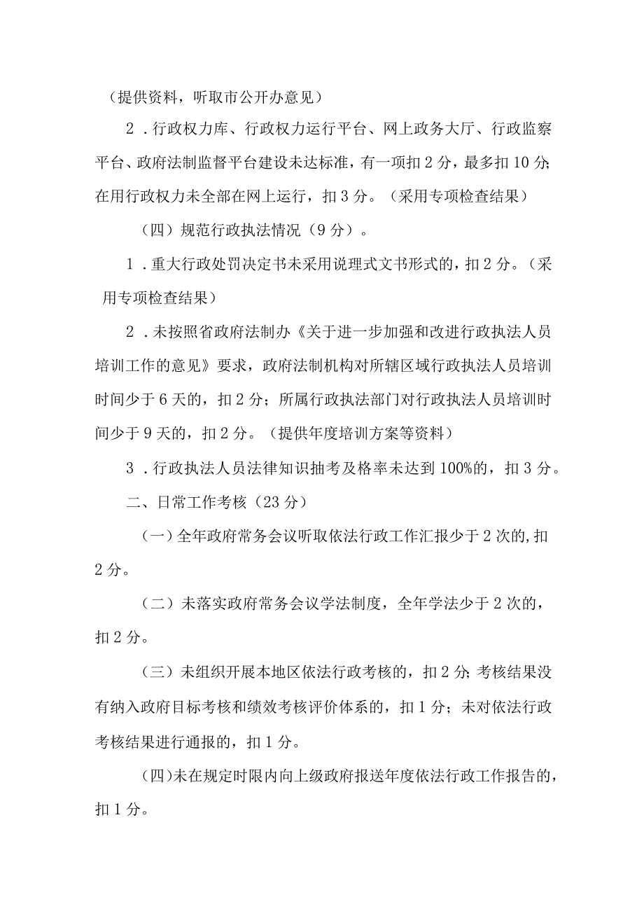 基层政府依法行政考核内容及评分标准.docx_第2页