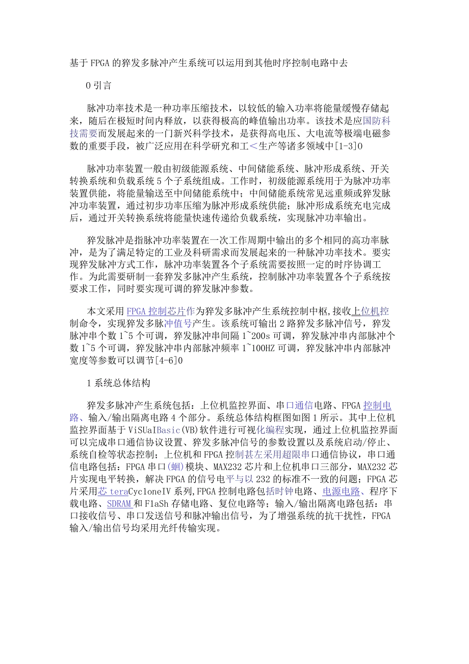 基于FPGA的猝发多脉冲产生系统可以运用到其他时序控制电路中去.docx_第1页