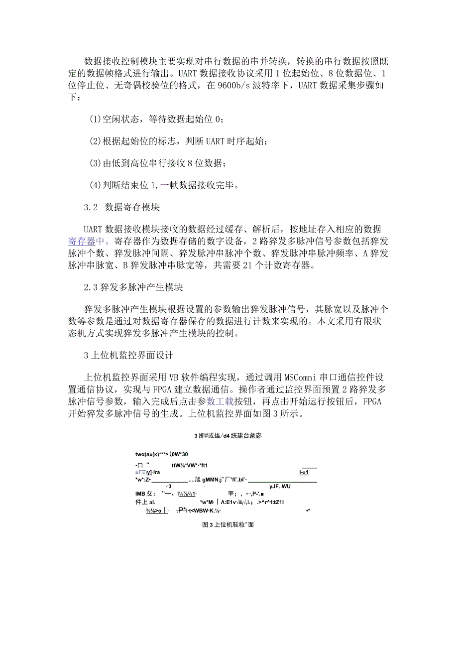 基于FPGA的猝发多脉冲产生系统可以运用到其他时序控制电路中去.docx_第3页