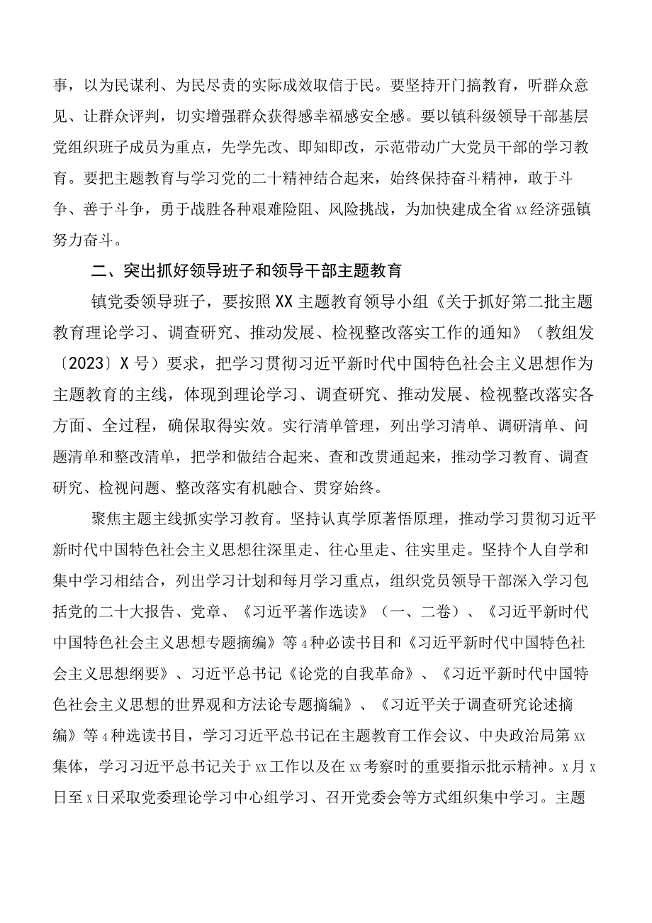 共10篇2023年第二批主题教育（实施方案、讲话提纲）.docx_第3页