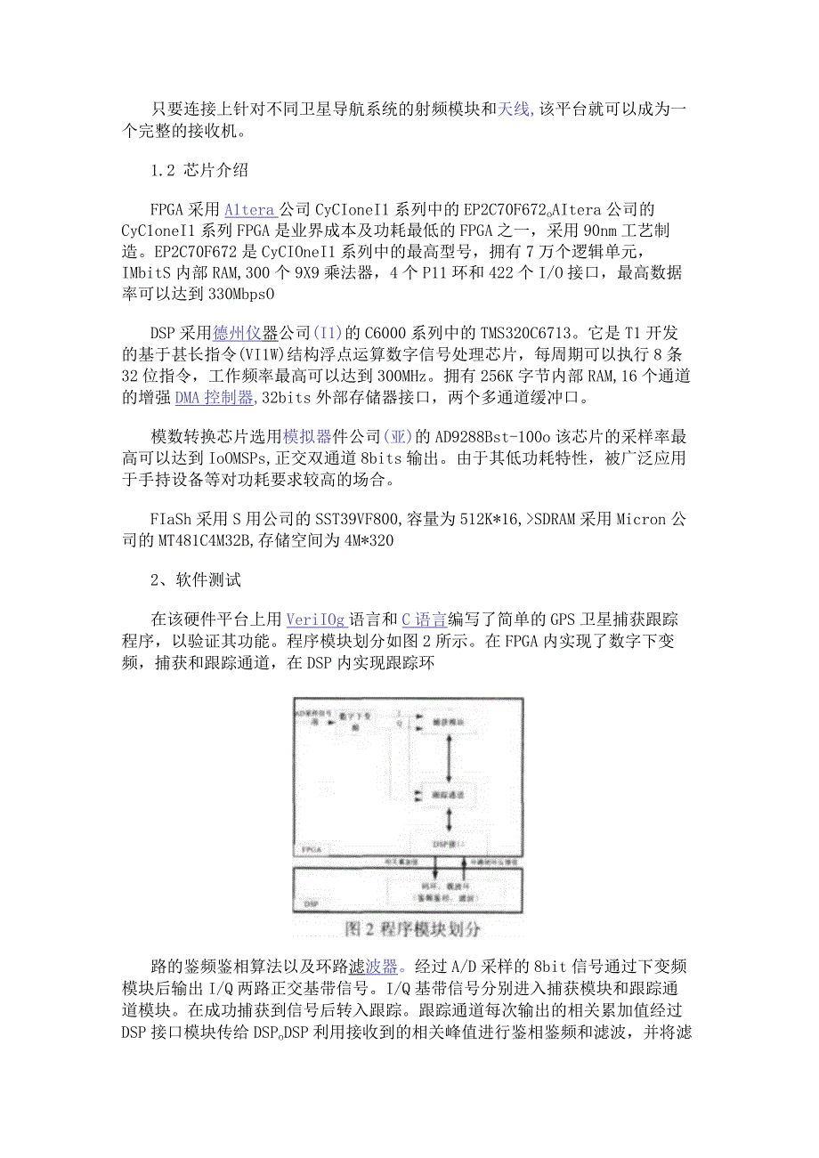 采用FPGA器件实现高性能多功能卫星导航接收机测试平台的设计.docx_第2页