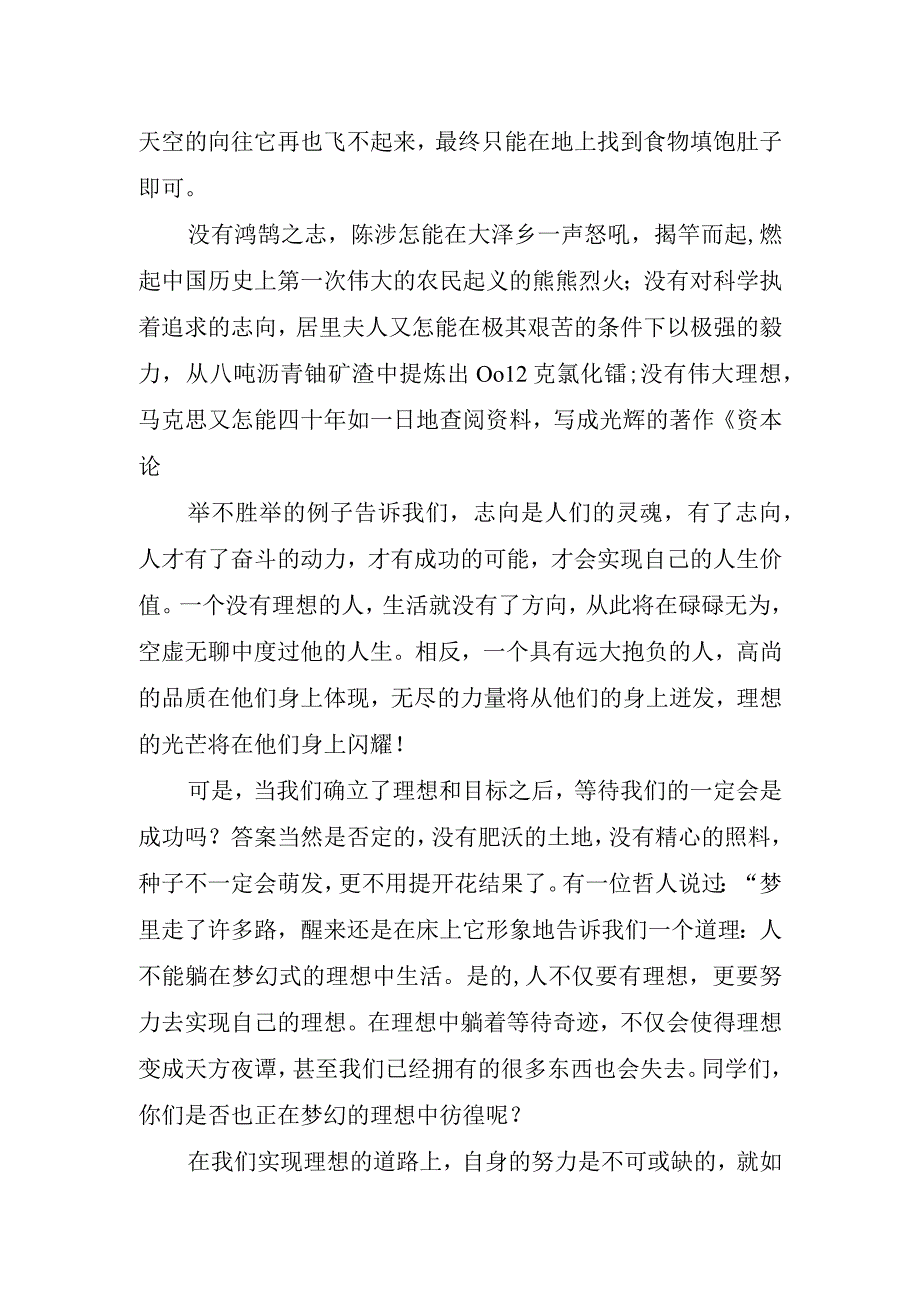 初中生国旗下的励志讲话稿.docx_第2页