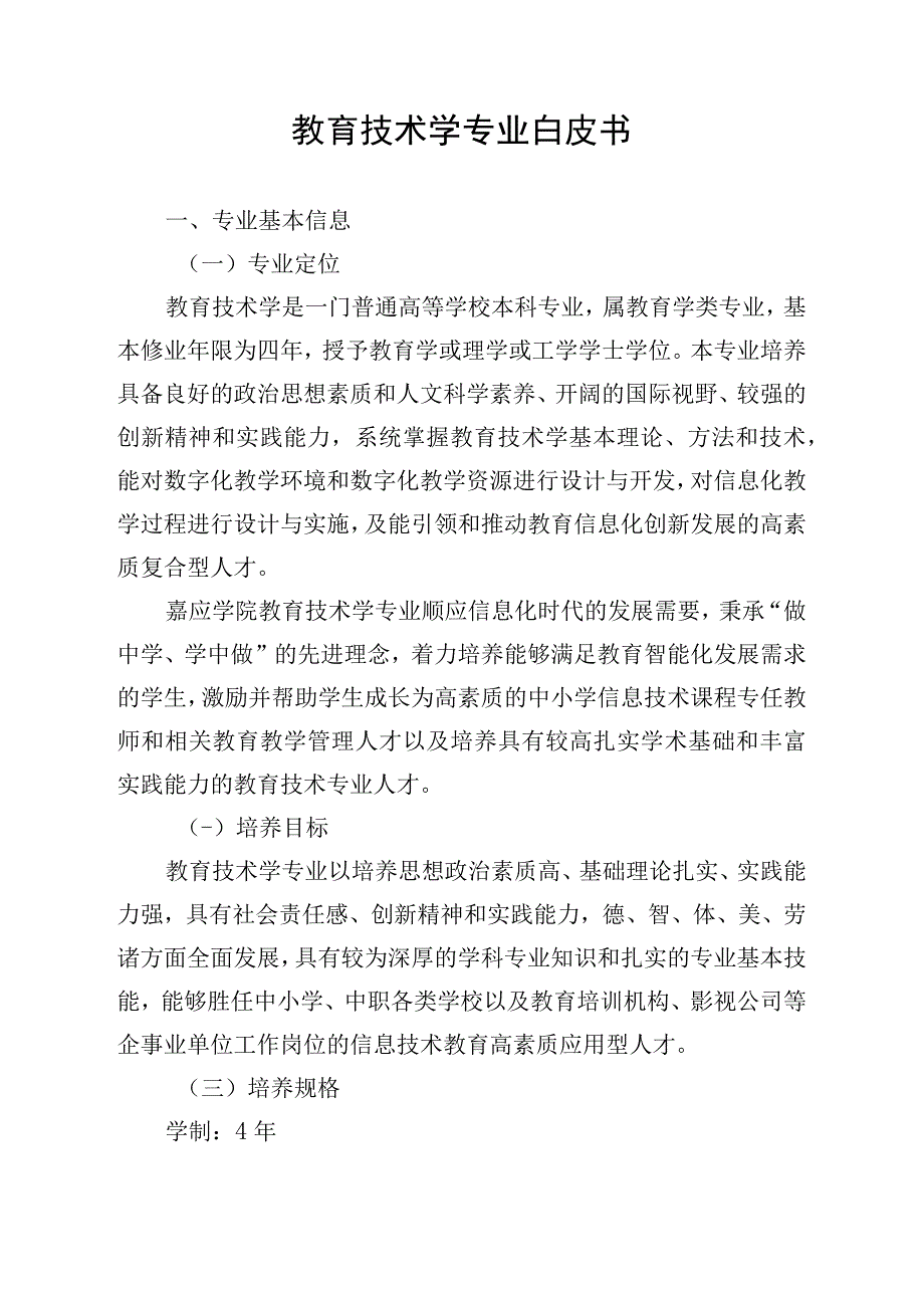 教育技术学专业白皮书.docx_第1页