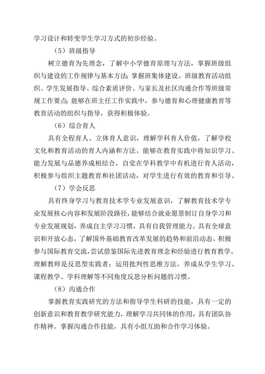 教育技术学专业白皮书.docx_第3页