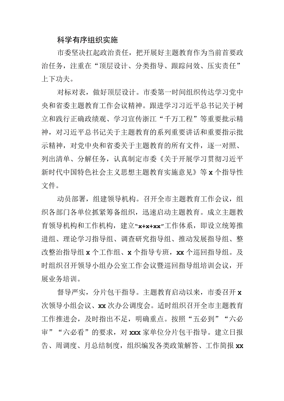 高标准高质量开展第一批专题活动综述材料.docx_第2页