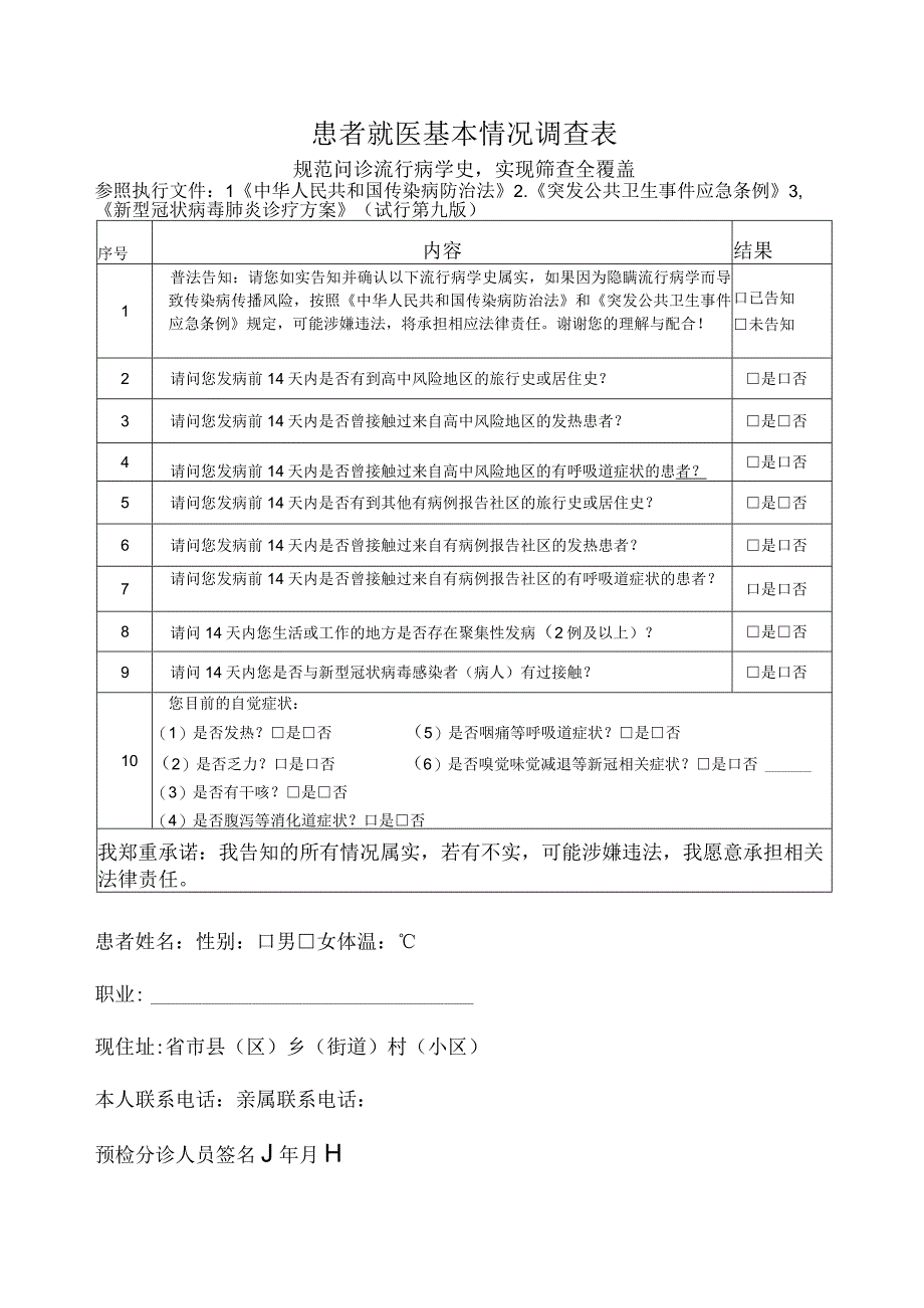 患者就医基本情况调查表.docx_第1页