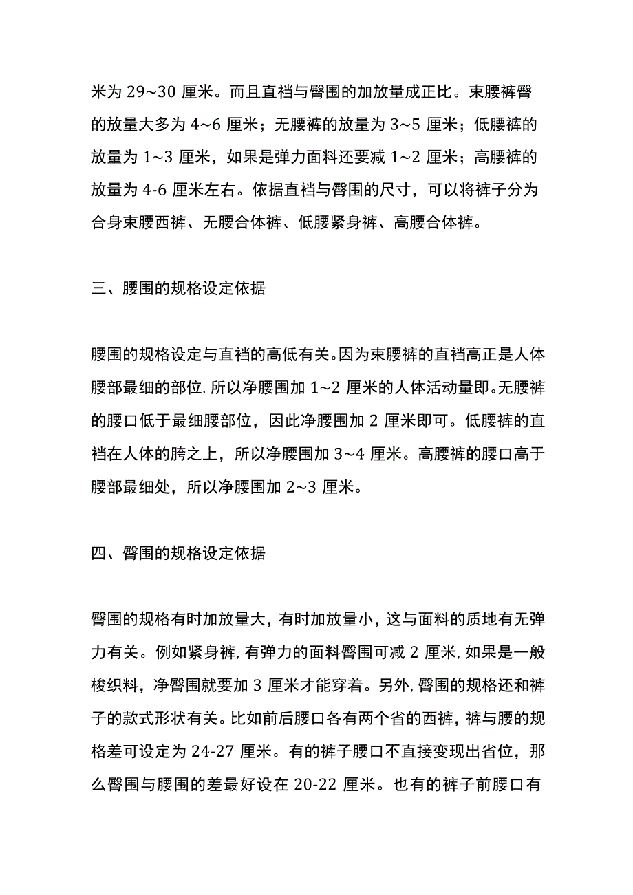 服装厂裤子制版操作流程.docx_第2页