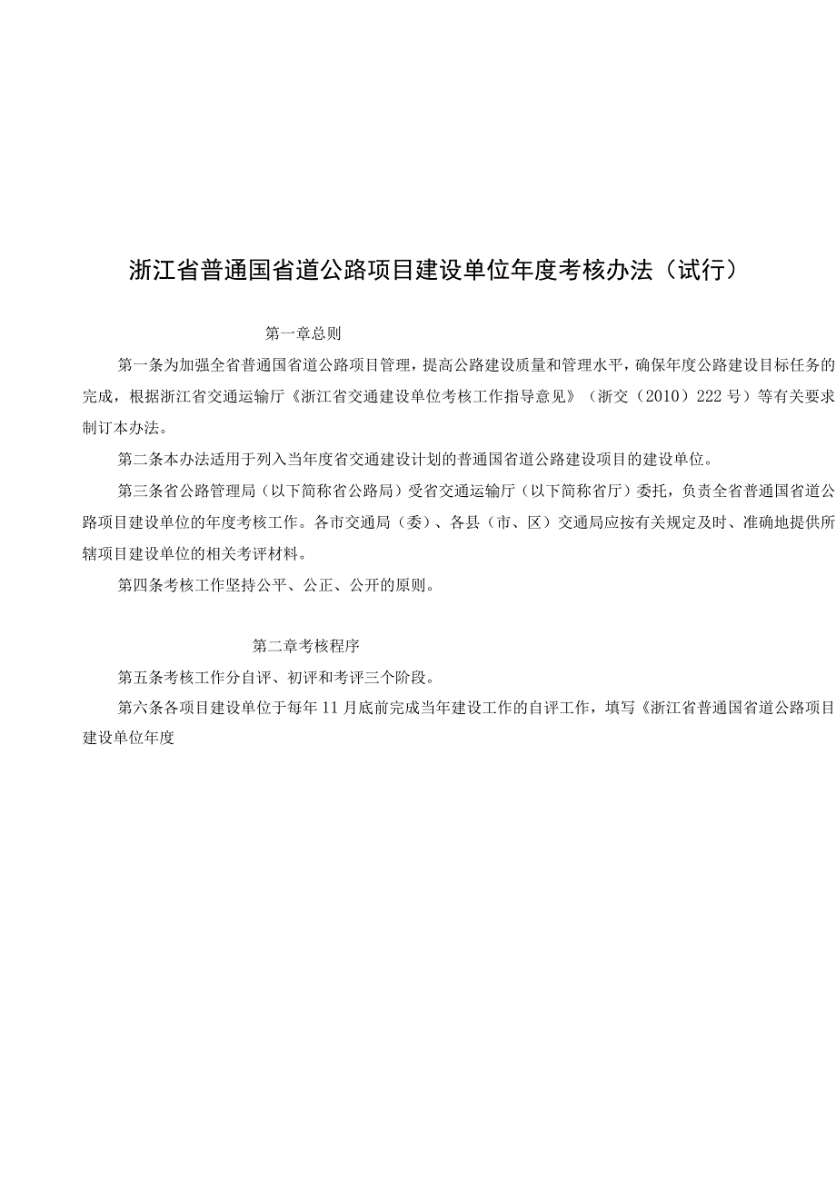 国省道公路项目建设单位考核办法（包含附表）.docx_第3页