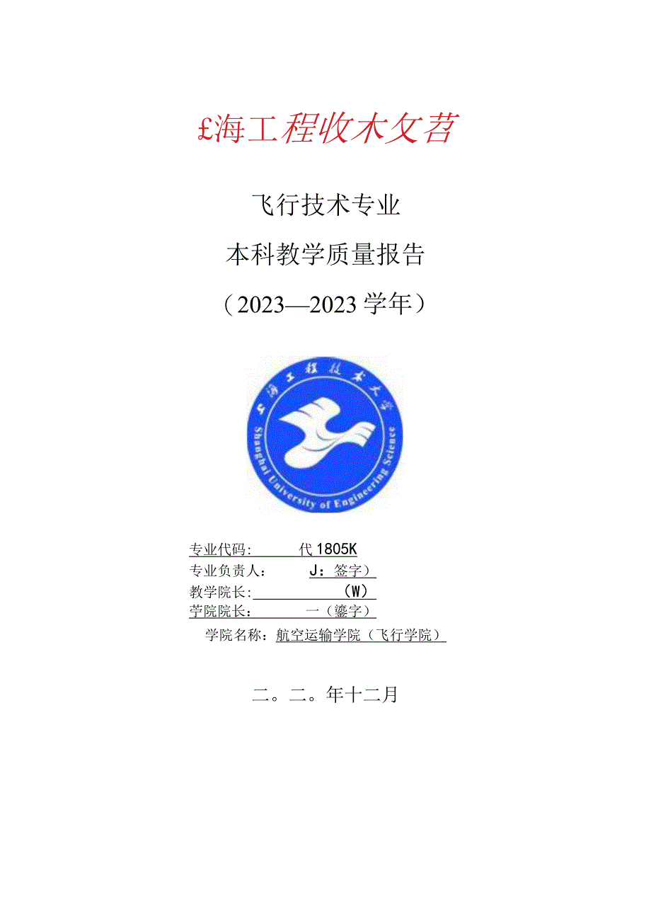 飞行技术专业.docx_第1页