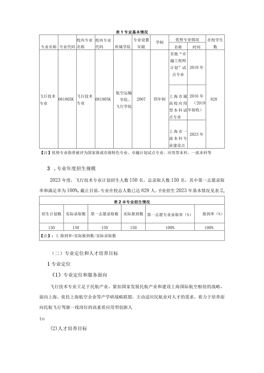 飞行技术专业.docx_第3页