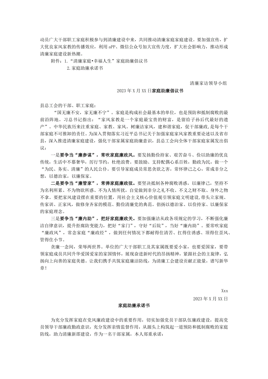 机关清廉家访活动实施方案.docx_第2页