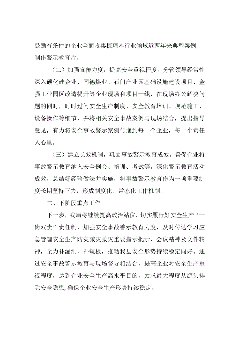 工信系统安全生产事故警示教育专项活动的工作总结.docx_第2页