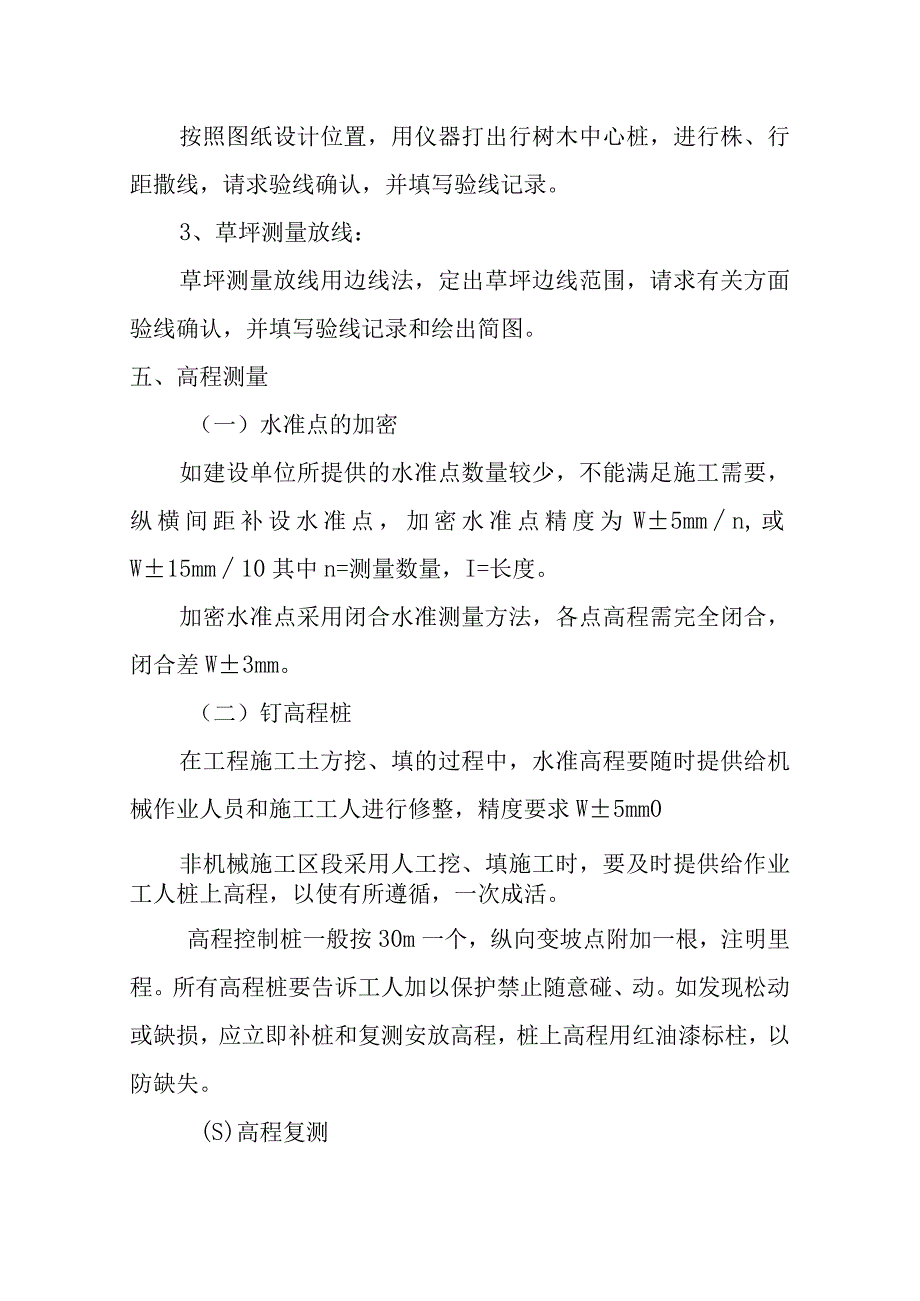 雕塑硬质铺装广场廊道码头植物绿化古艺工程测量施工方案与技术措施.docx_第3页