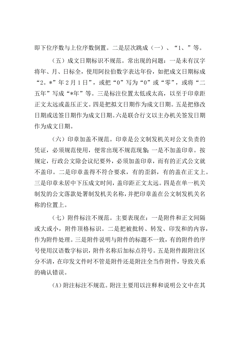 机关公文格式调研报告.docx_第3页