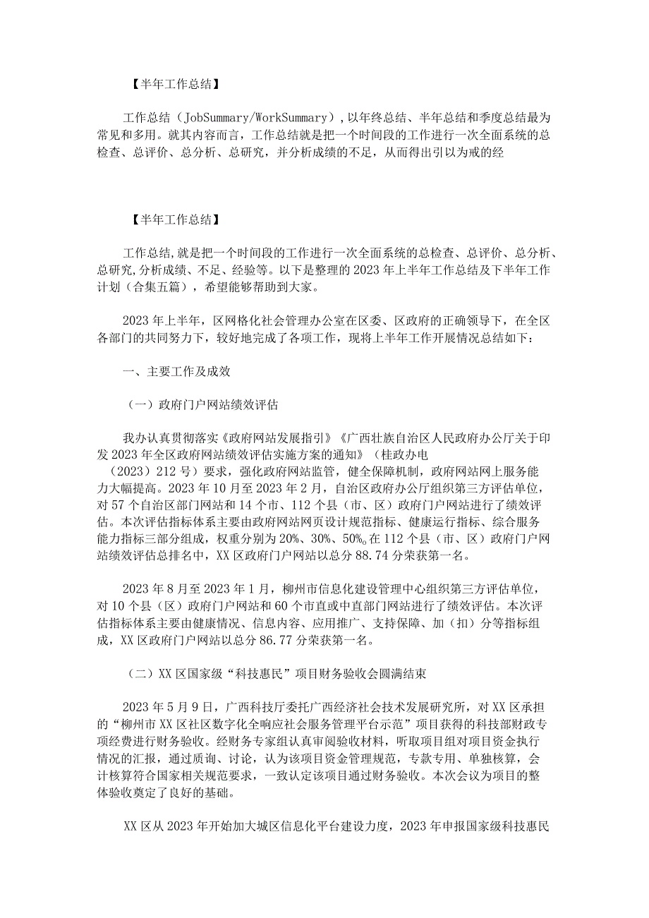 村委会会计上半年工作总结.docx_第1页