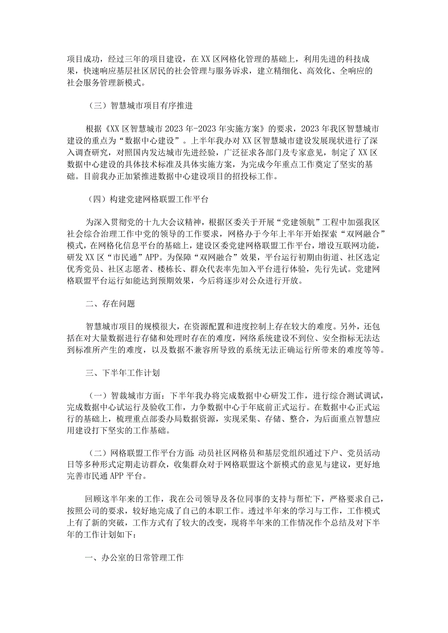 村委会会计上半年工作总结.docx_第2页