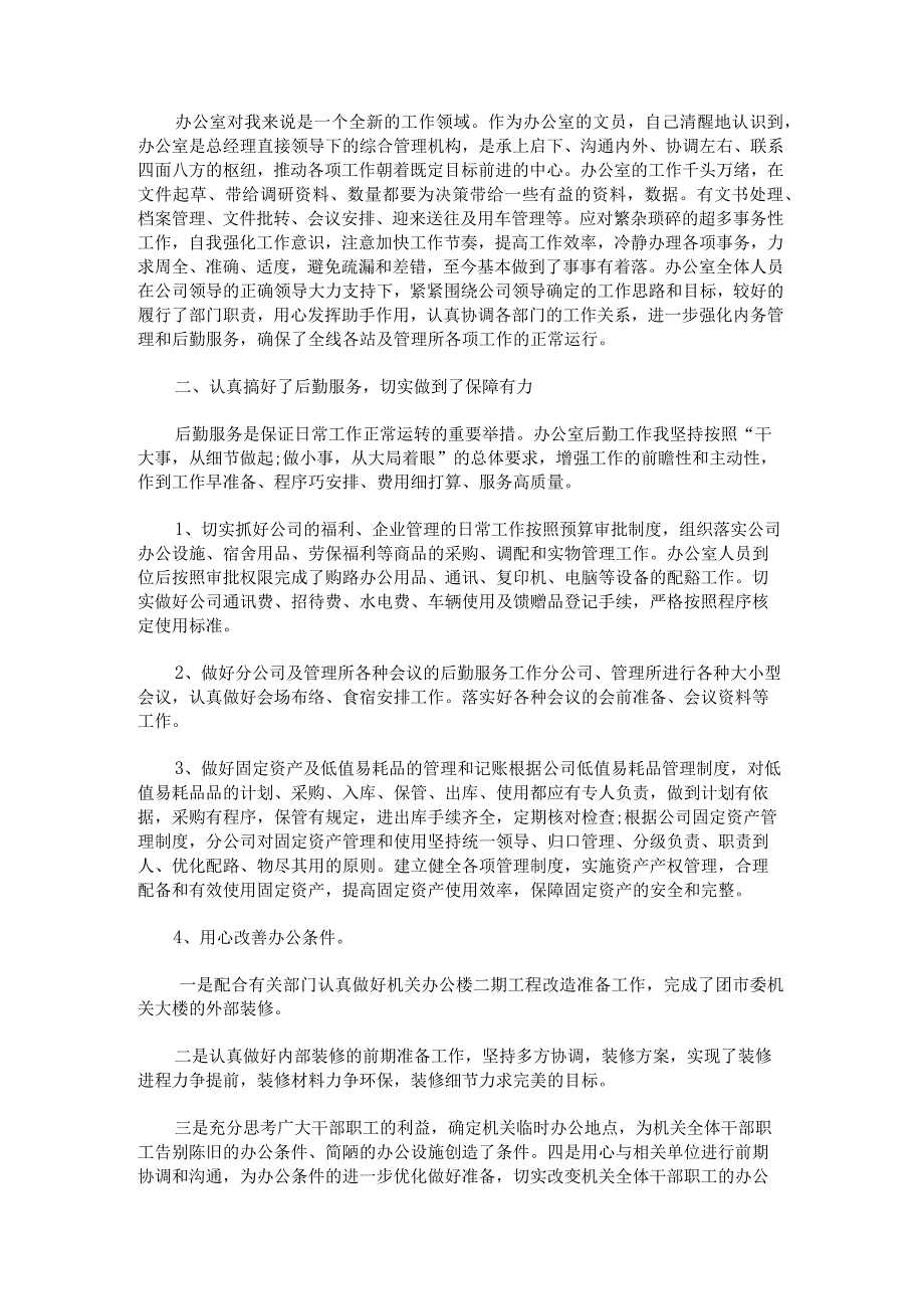 村委会会计上半年工作总结.docx_第3页