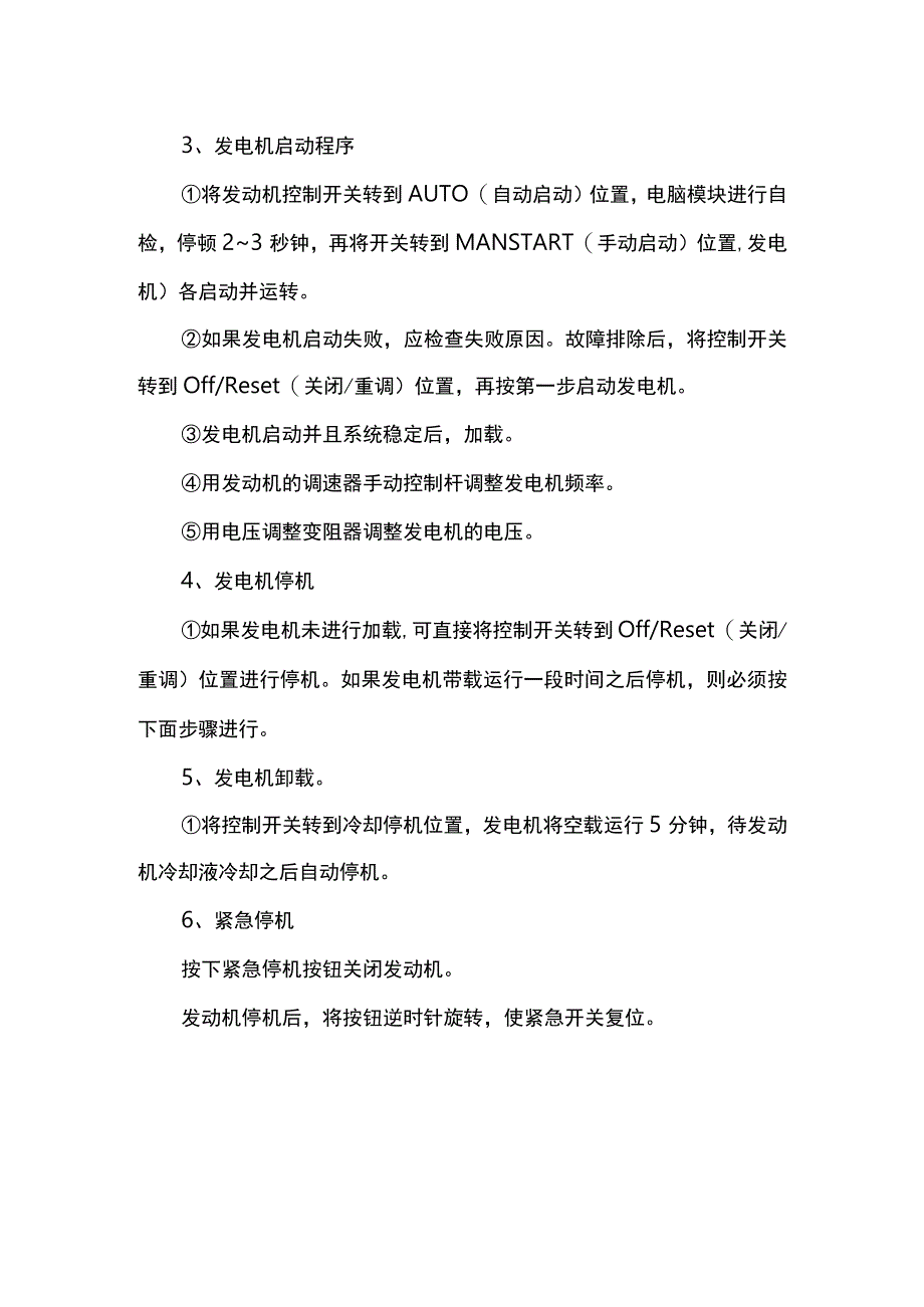 发电机安全技术操作.docx_第2页