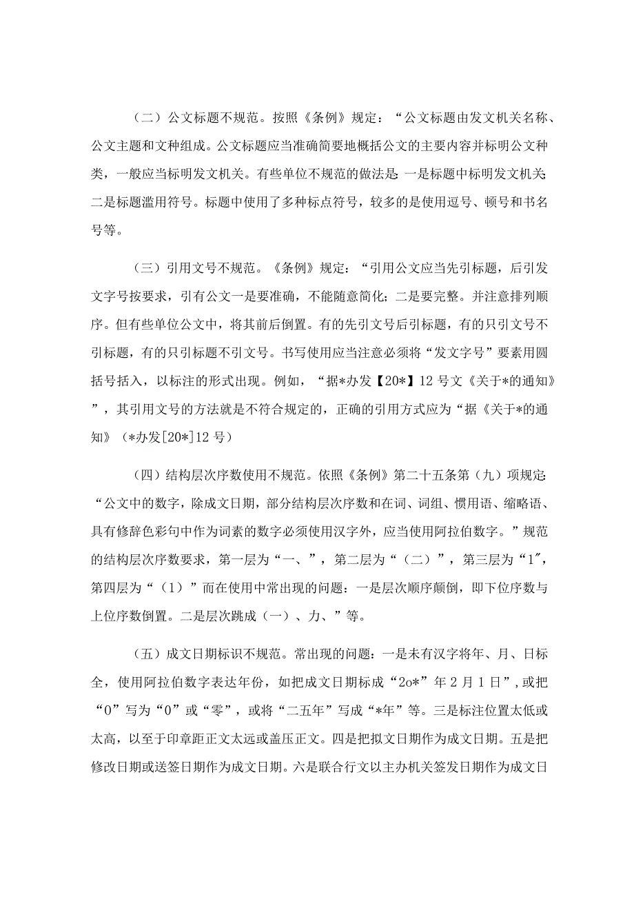 机关公文行文格式标准与规范.docx_第2页