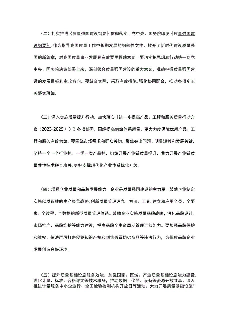 关于开展2023年全国“质量月”活动通知.docx_第2页