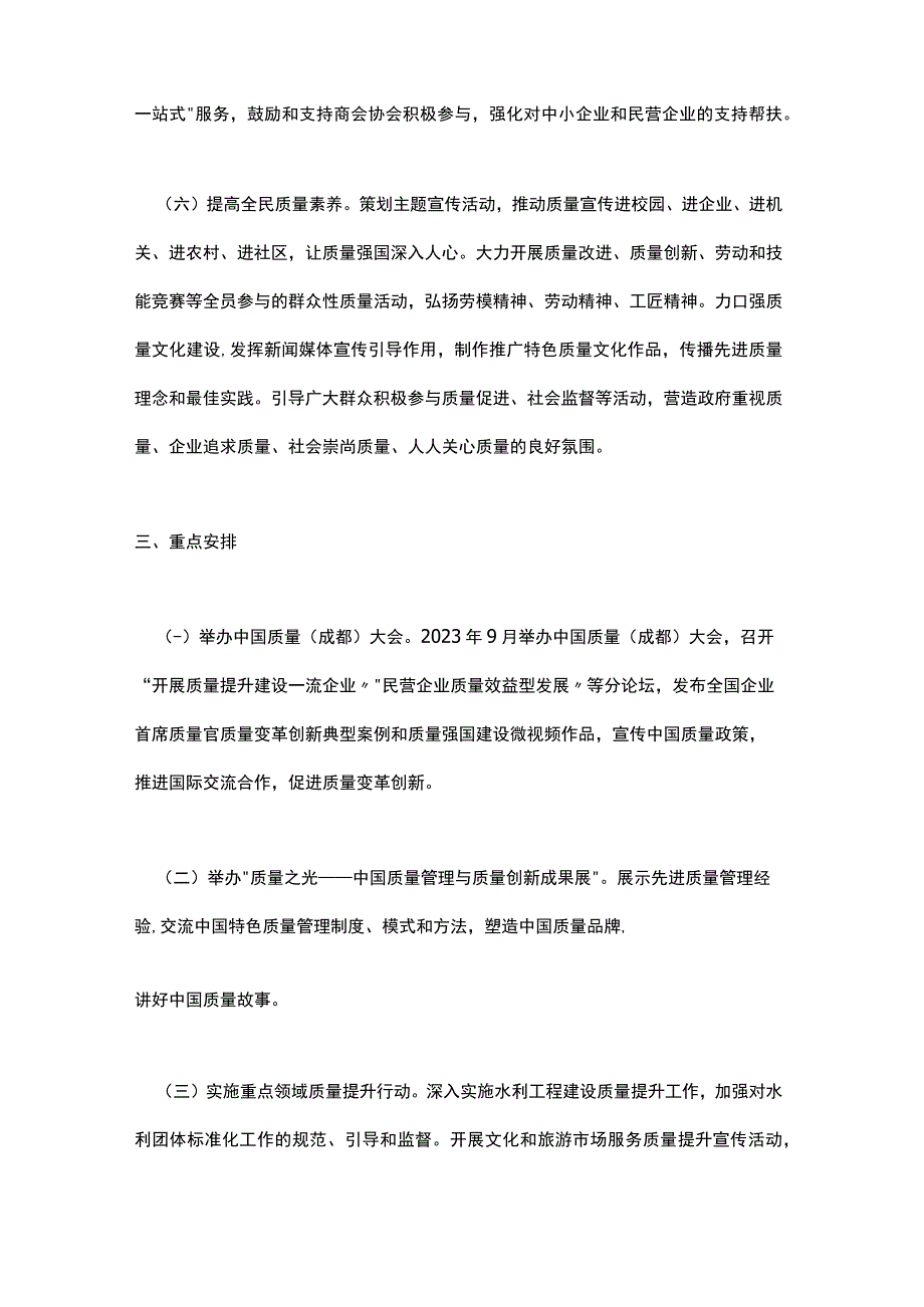 关于开展2023年全国“质量月”活动通知.docx_第3页