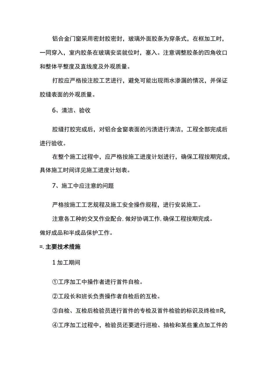 断桥铝合金窗施工方案.docx_第2页