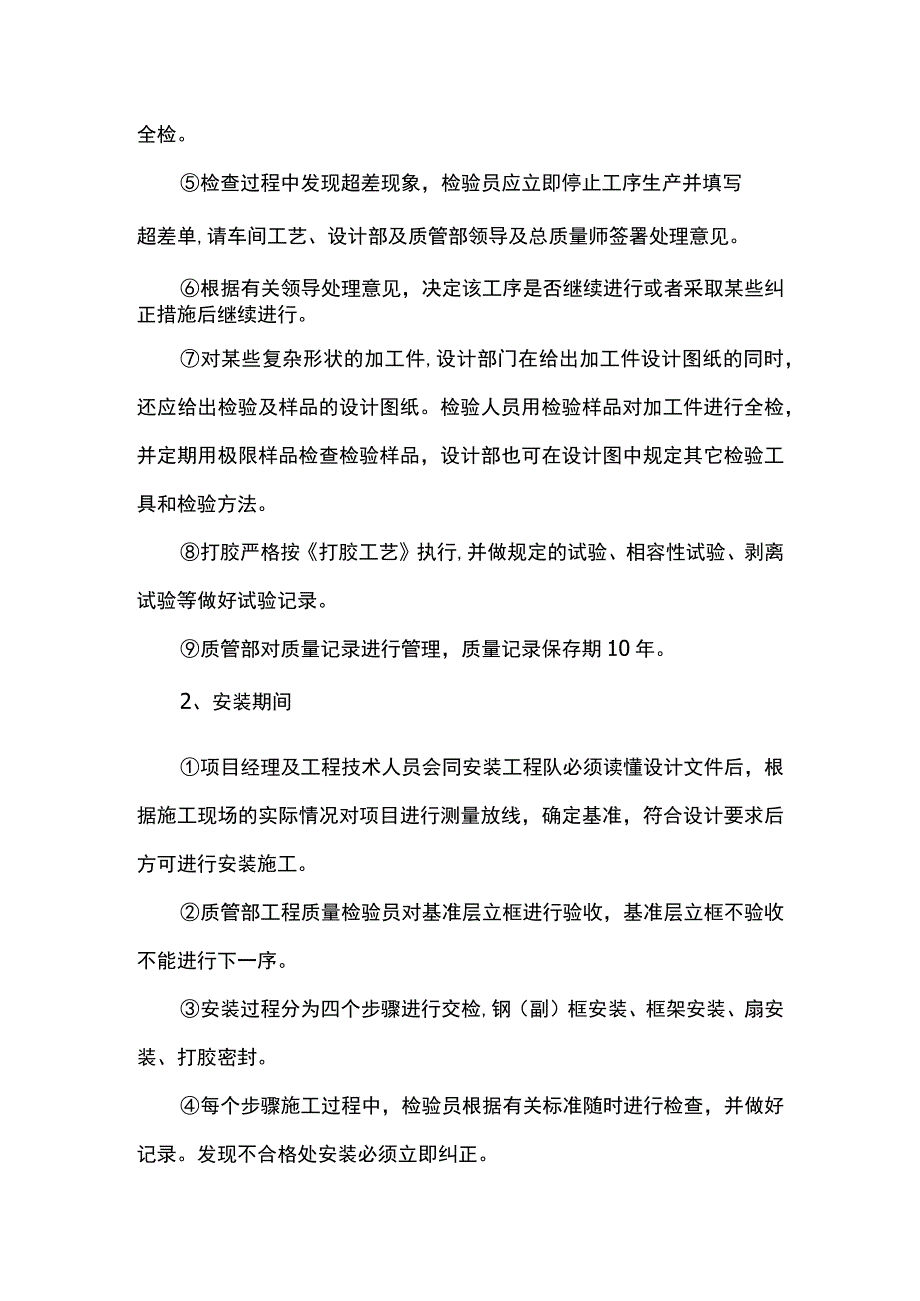 断桥铝合金窗施工方案.docx_第3页