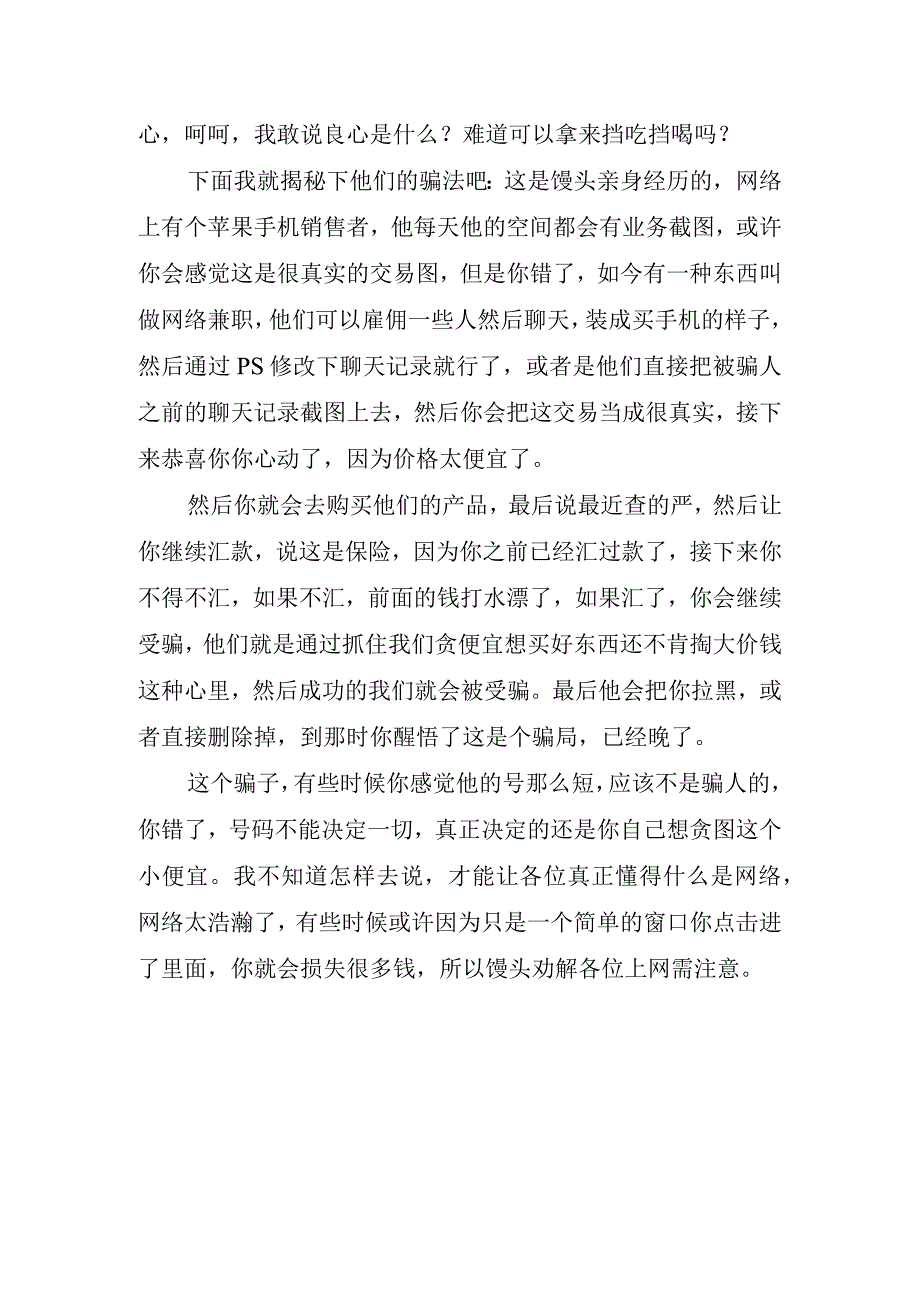 防诈骗主题国旗下学生讲话稿.docx_第2页