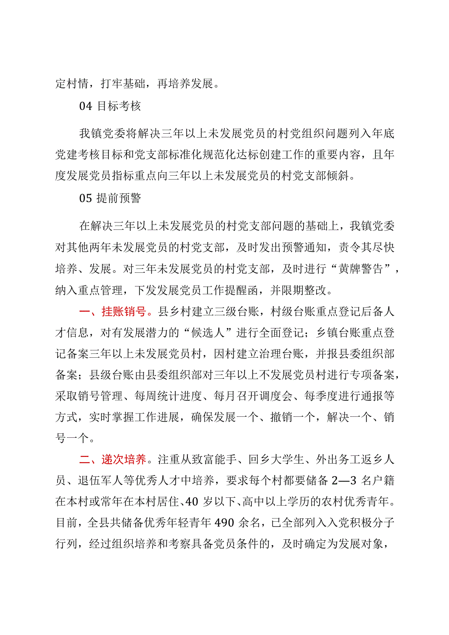 发展党员整改方案.docx_第2页