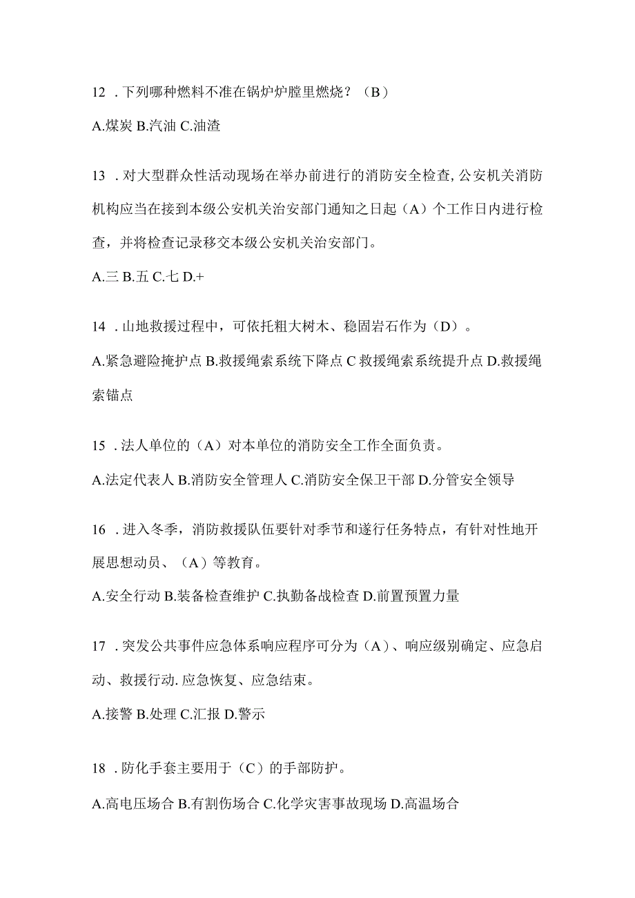 黑龙江省大庆市公开招聘消防员自考预测笔试题含答案.docx_第3页