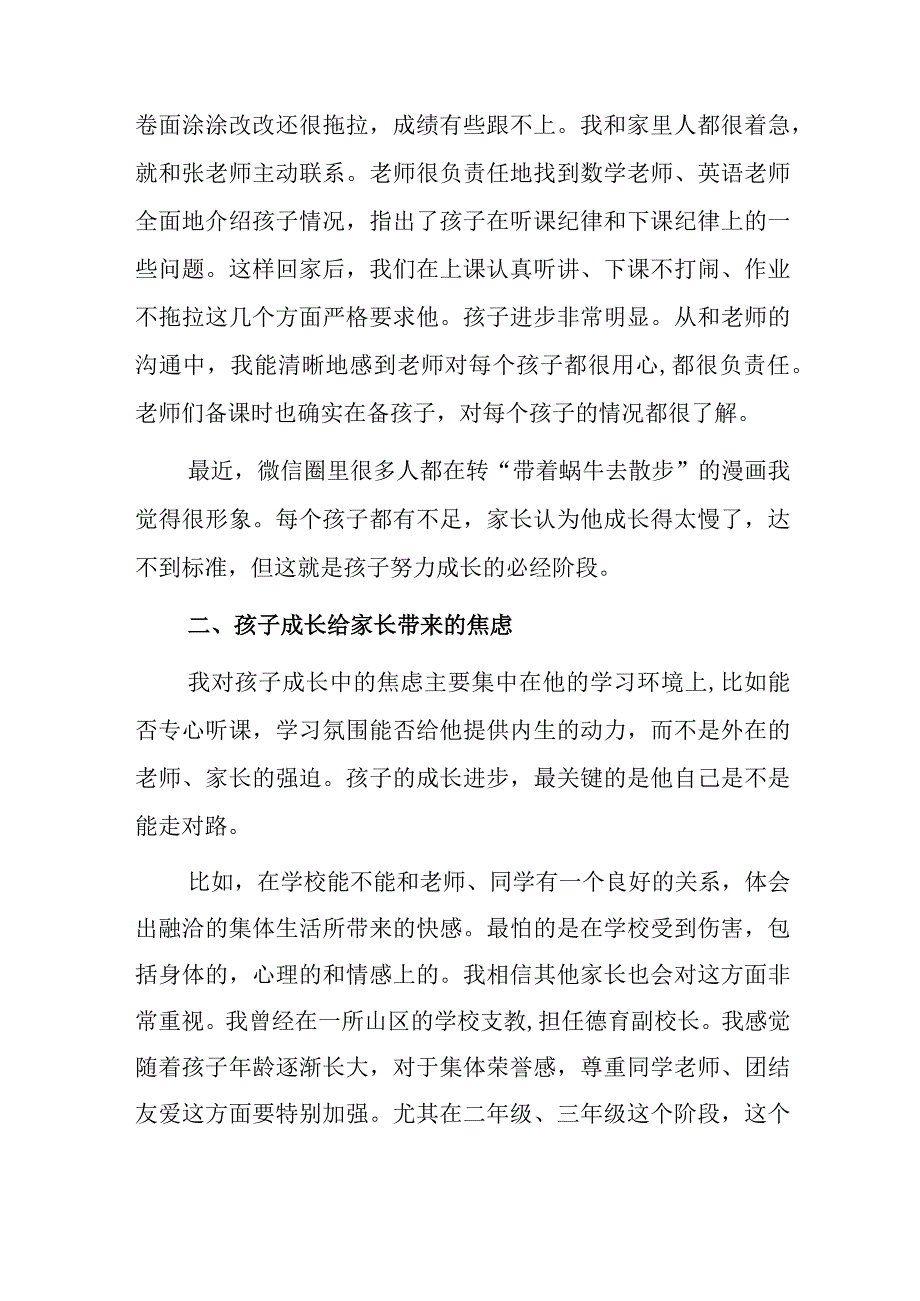 家校沟通经验材料.docx_第2页