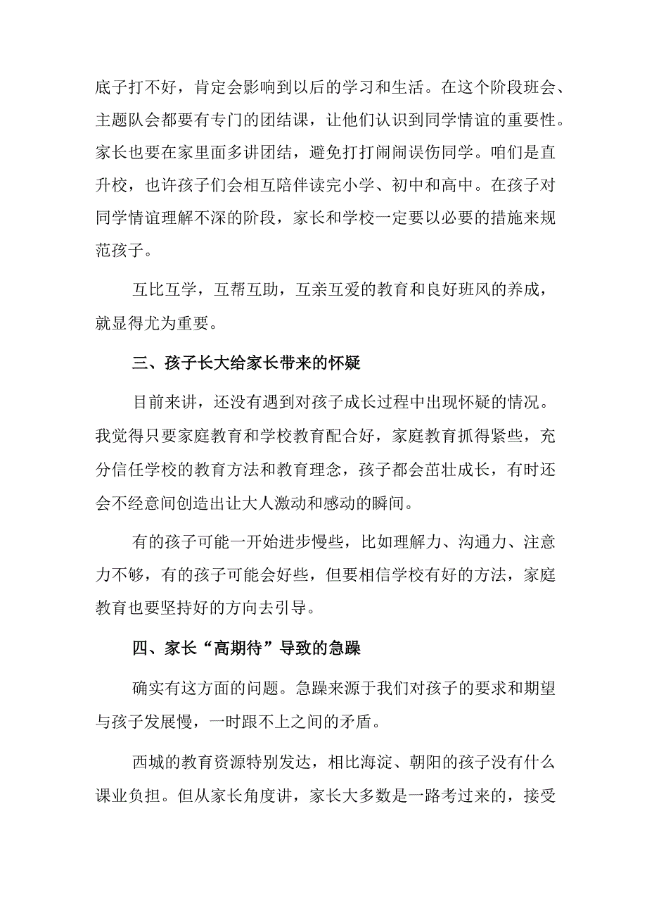 家校沟通经验材料.docx_第3页