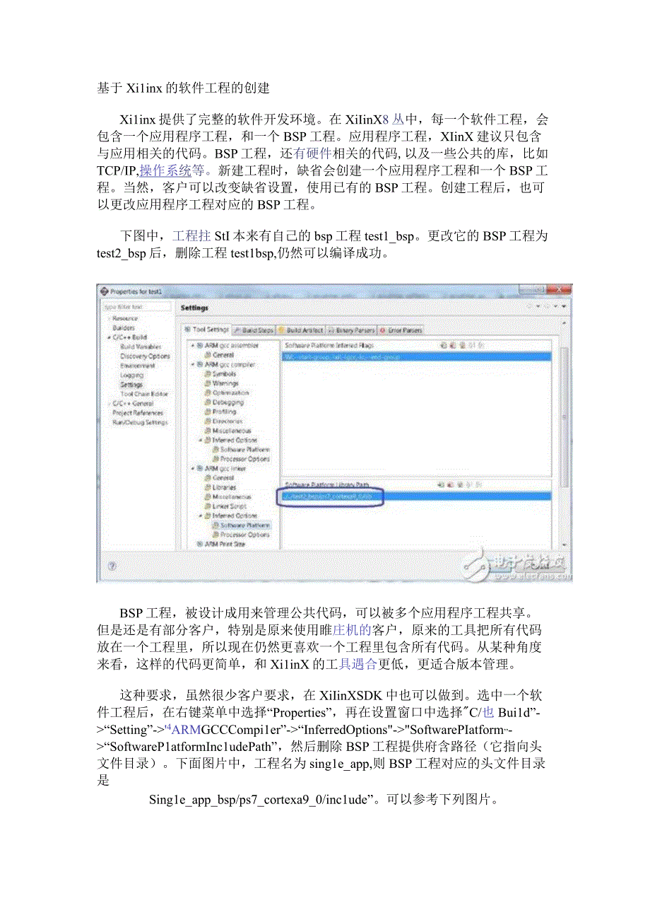 基于Xilinx的软件工程的创建.docx_第1页